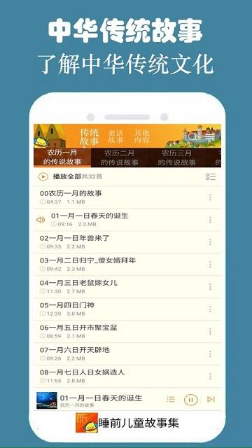 睡前故事集截图
