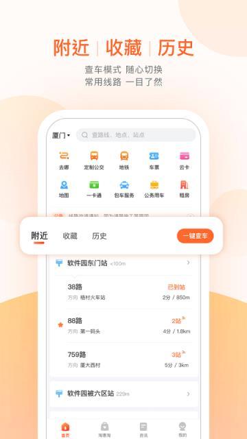 掌上公交车实时查询app截图