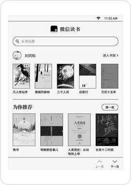 微信读书墨水屏阅读器截图
