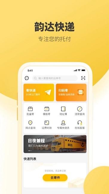 韵达快递app截图