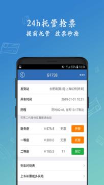 12306火车票订购工具手机版截图
