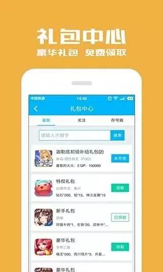光环助手安卓版v2.6截图