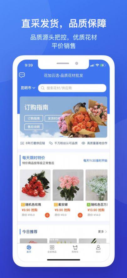 花加云选截图