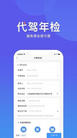 华阳车检截图