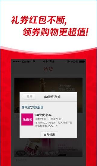 抢货神器手机版截图