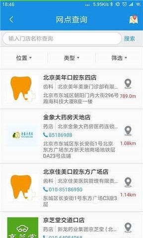 太医保截图