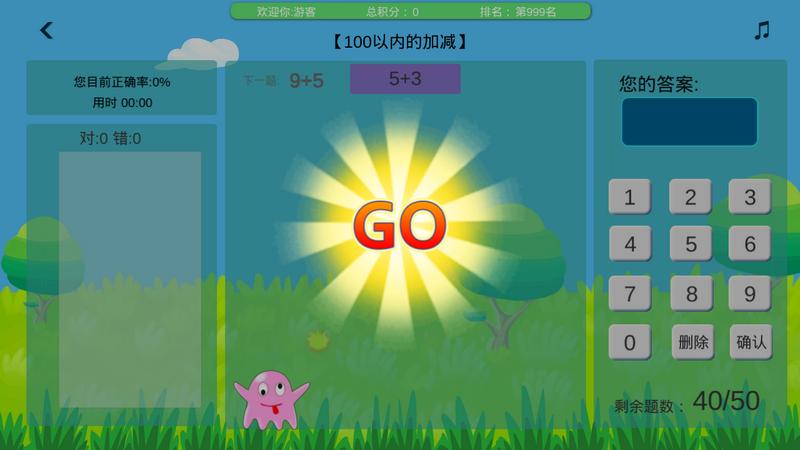 GoGo口算截图