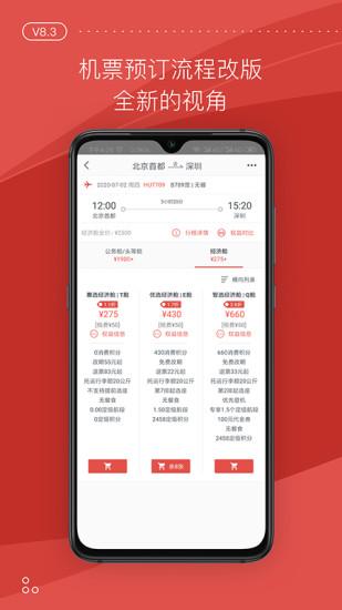 海南航空截图