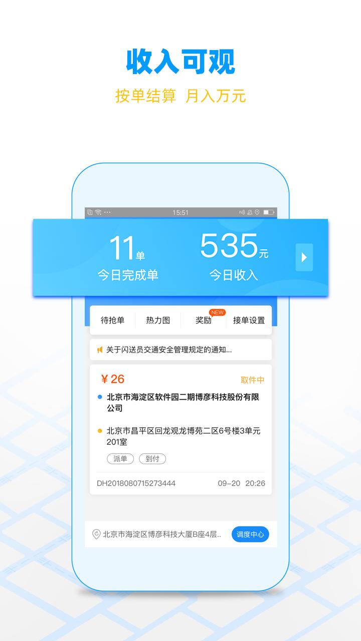 闪送app截图