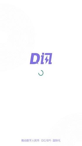 D讯截图
