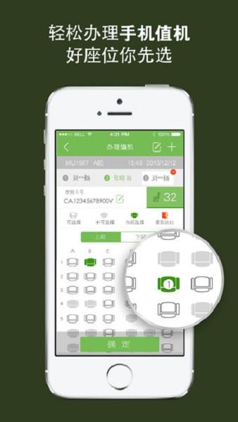 航旅纵横PRO
