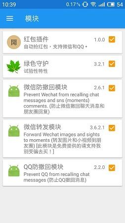 Xposed框架截图