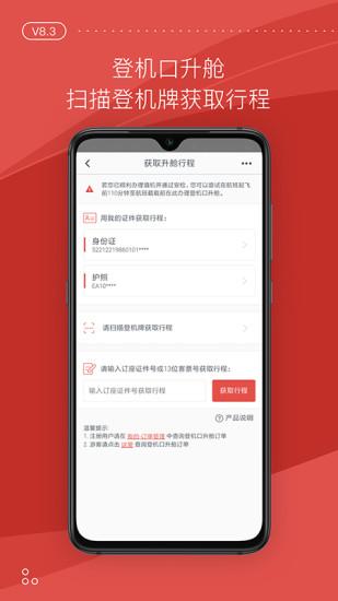 海南航空截图