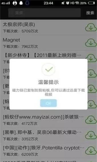 qbittorrent手机版截图