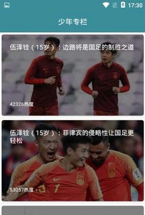 掌控足球截图