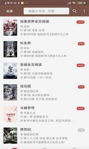 飞侠小说 v2.6.1截图