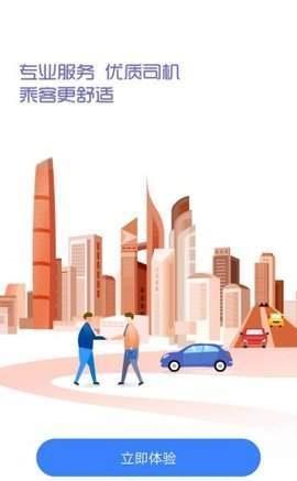 有为打车截图