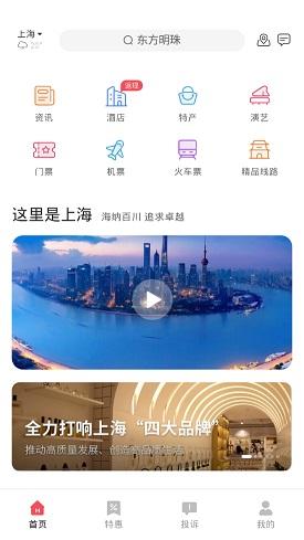 游上海截图