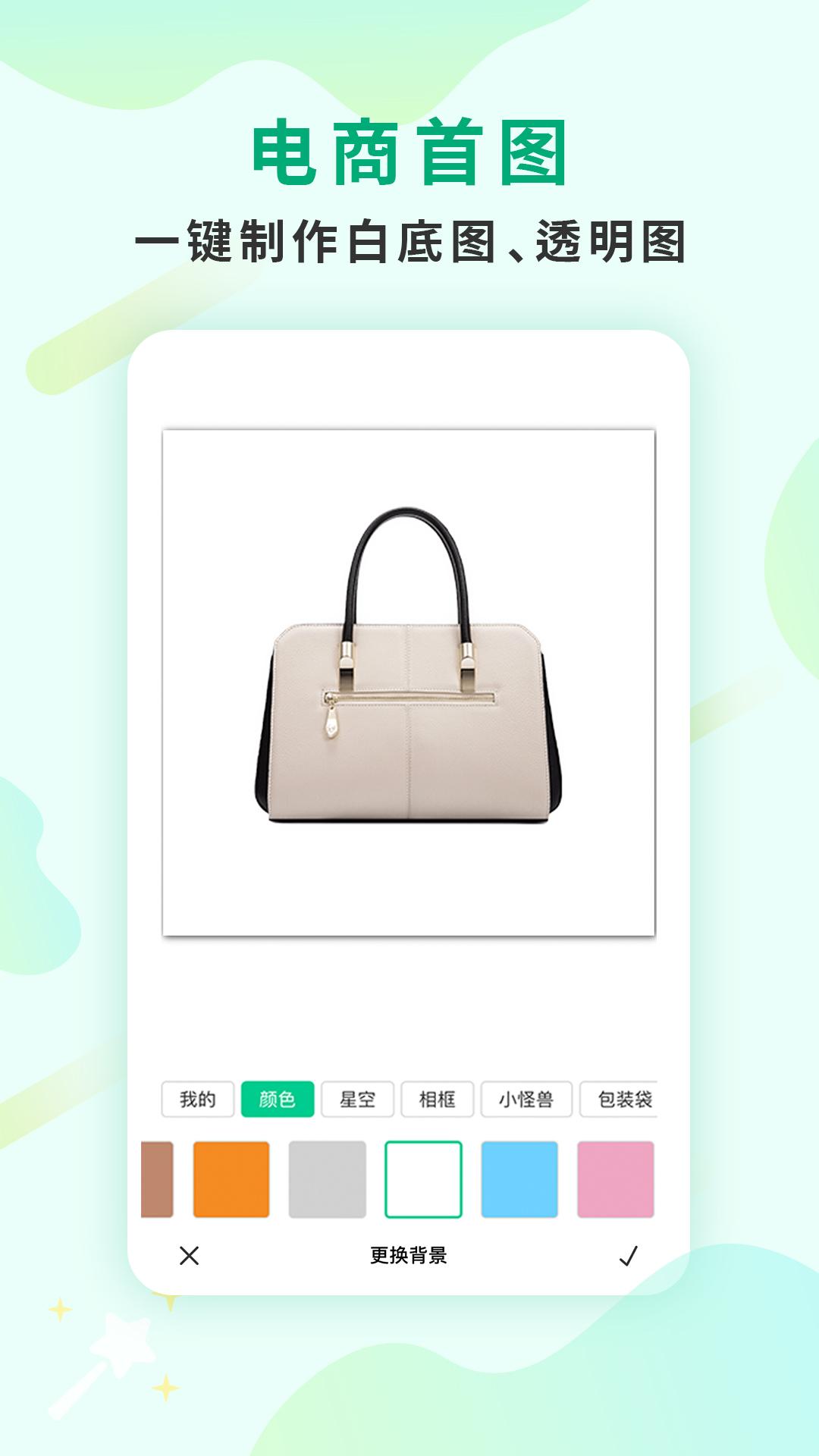 傲软抠图手机版截图