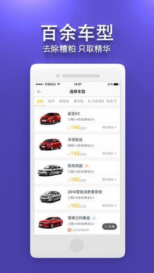 刘备出行网约车截图
