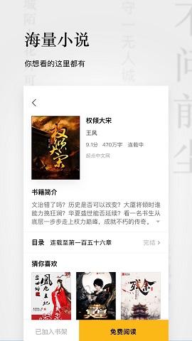 点阅小说app