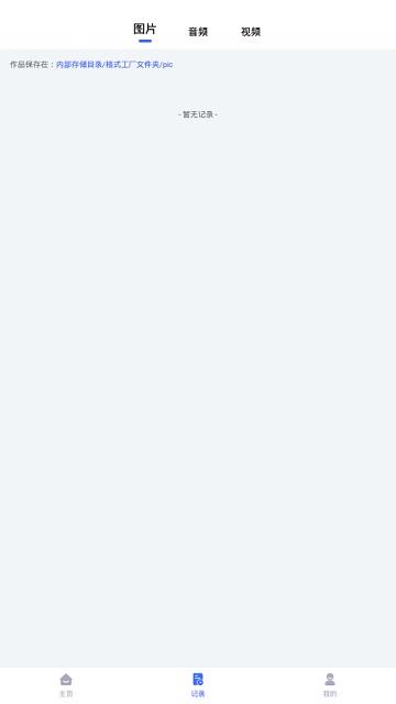 格式化工厂截图