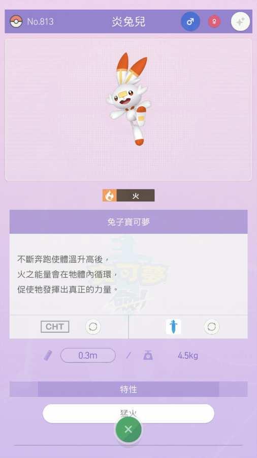 宝可梦home截图