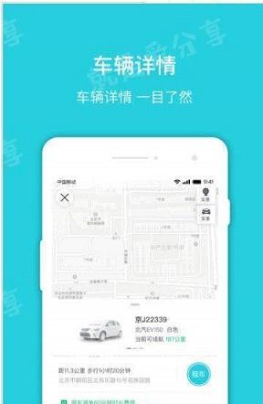 延信出行截图
