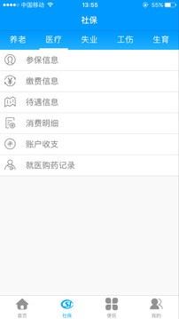 龙江人社截图