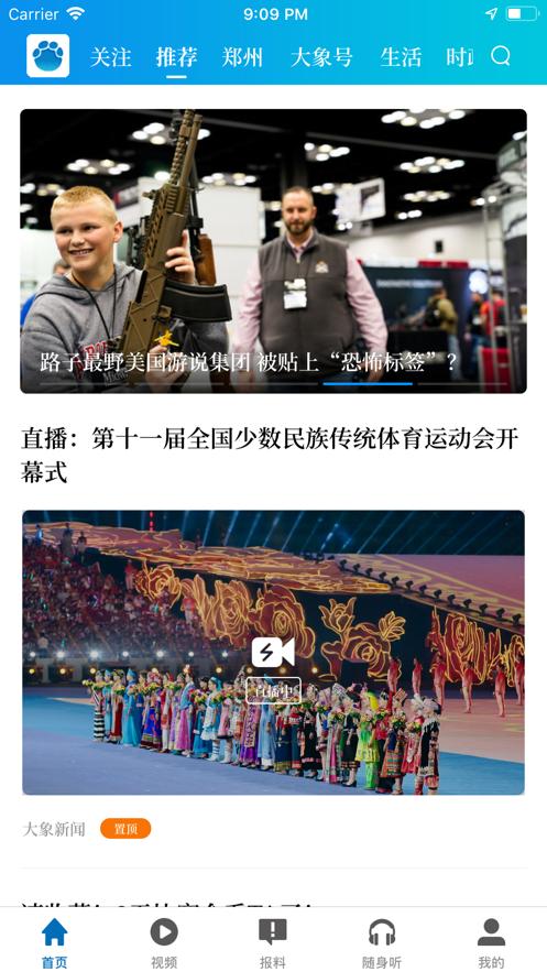 大象新闻截图
