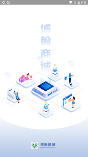 博翰商城截图