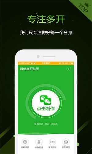 微号助手加强版截图