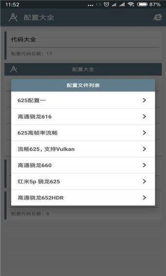 小雷画质助手下载安卓版截图