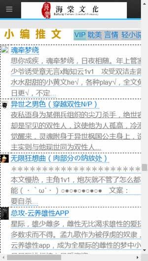 海棠文化线上文学城2021截图
