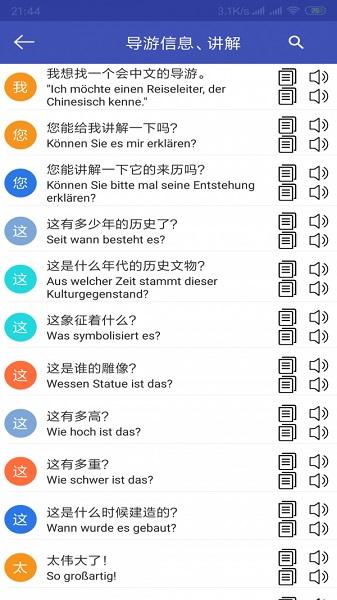 中德安驾手机版app截图
