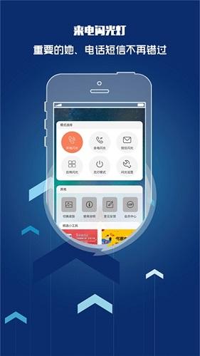 来电闪光灯华为版截图