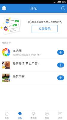 长兴岛生活网客户端截图