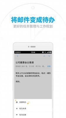 163邮箱手机版截图