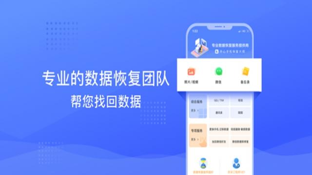 开心手机恢复大师