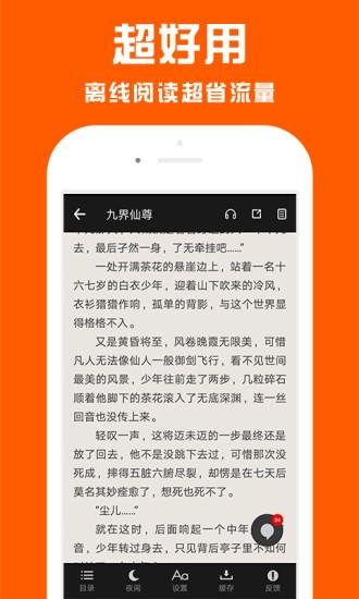 点效小说app