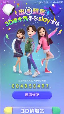 3d厘米秀截图