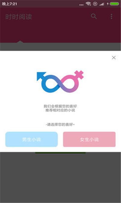 时时阅读app