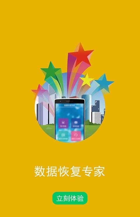 顶尖数据恢复截图