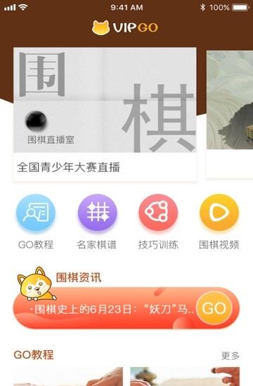 顽皮狗VipGo截图