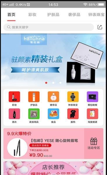 海惠爆品截图