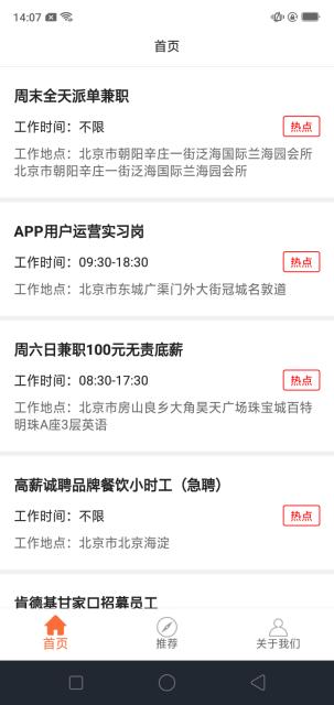 招才喵截图
