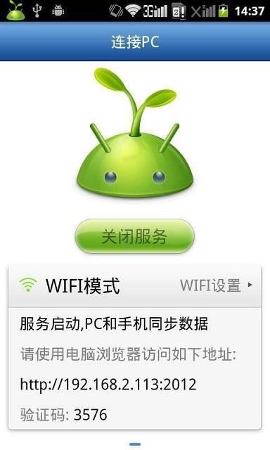 安豆苗安卓版截图
