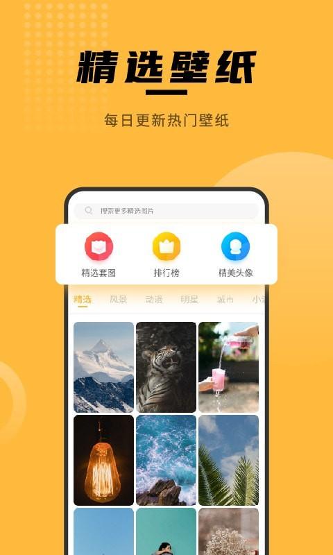 赢动壁纸大全截图