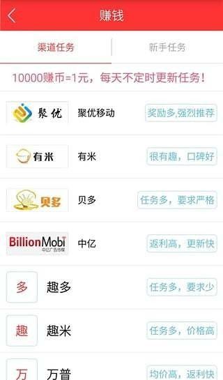 众联微赚截图