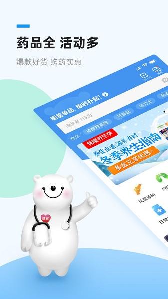 健客网上药店截图